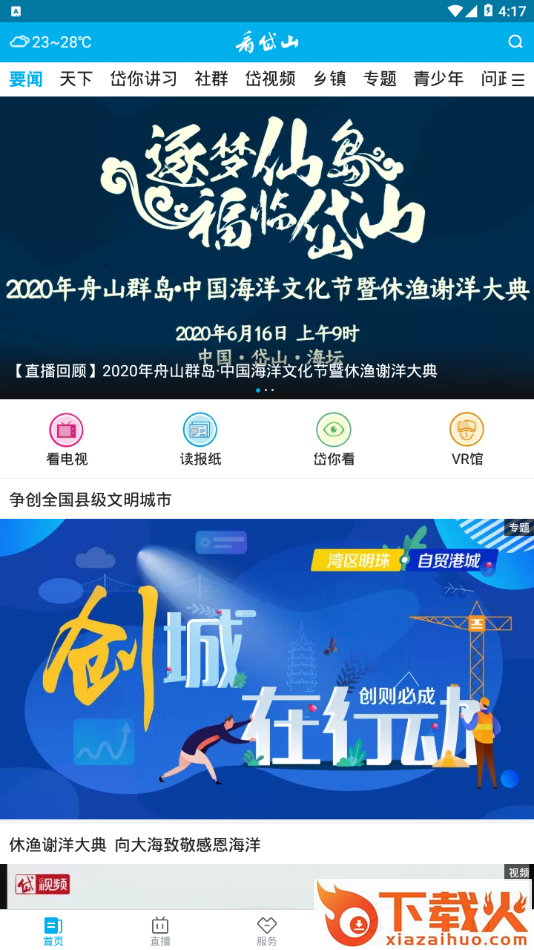看岱山app v1.2.1 最新版截图1