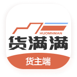 货满满货主找车下载平台官方版-货满满货主端appv3.1.5 最新版