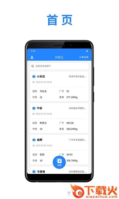 抄码王截图1