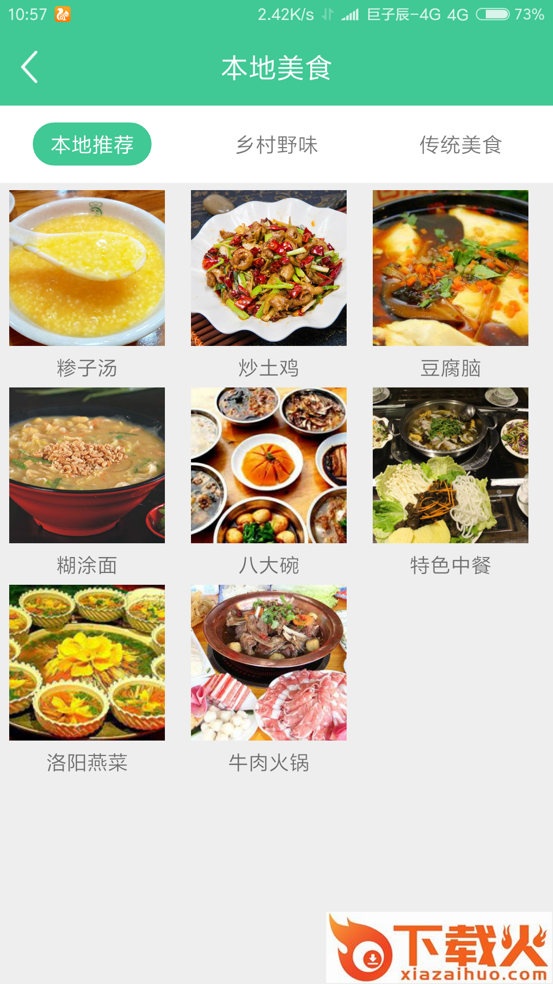 去栾川截图2