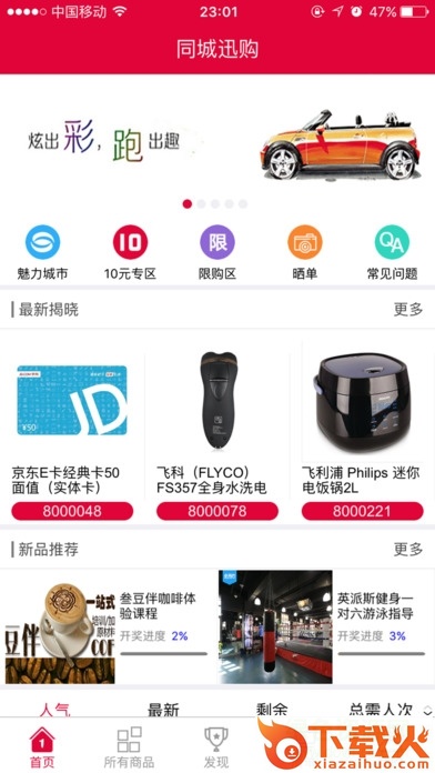 同城迅购苹果版
