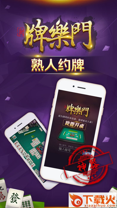 牌乐门官方下载截图2