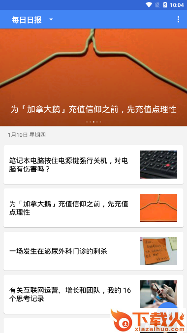 每日一阅截图1