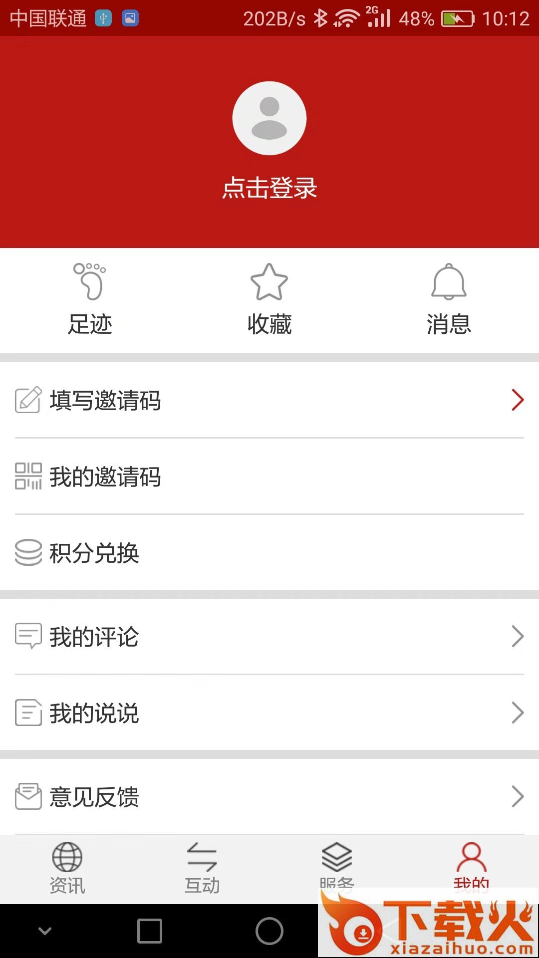 琅琊视界app v10.0.3 最新版截图2