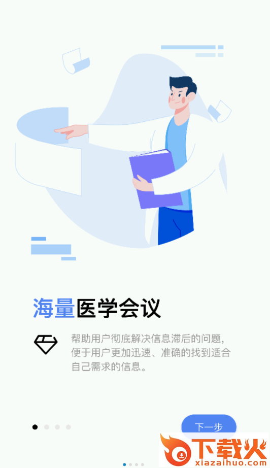 微医乐问大健康数据中心截图1