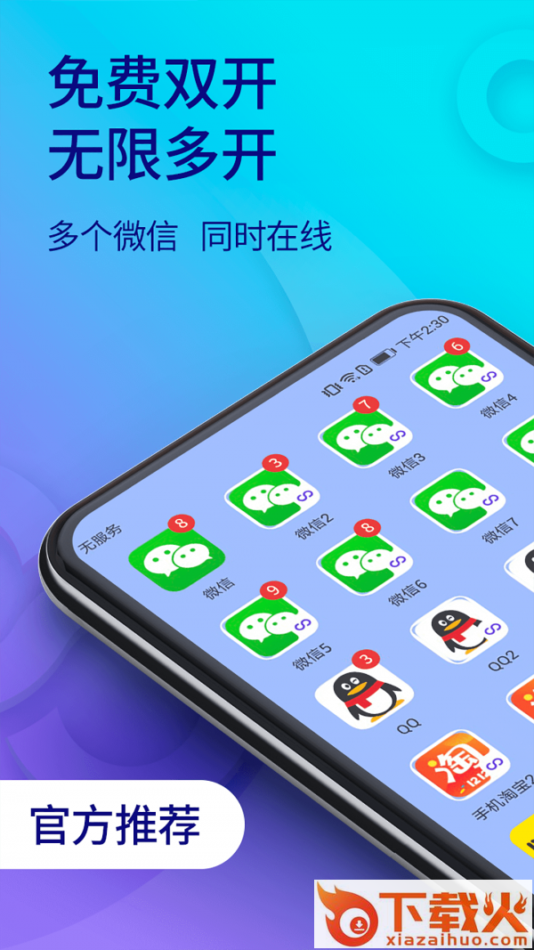 双开助手截图2