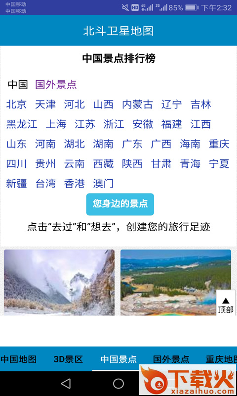 北斗地图卫星地图截图2