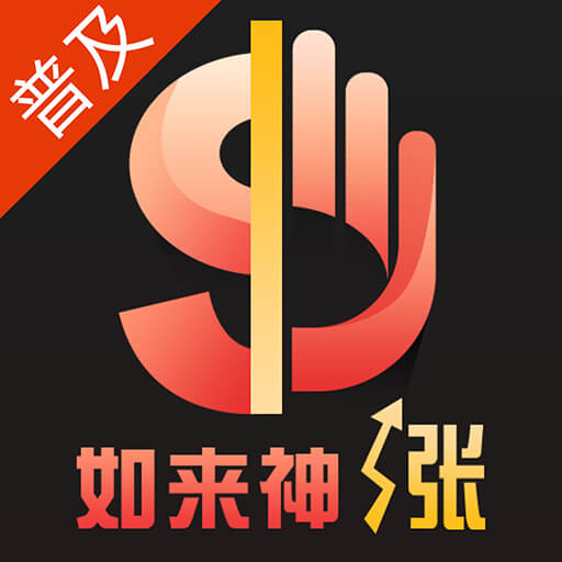 财咨道如来神涨普及软件-如来神涨普及App下载v1.1.7 安卓版