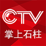 掌上石柱iphone版-掌上石柱苹果版(暂未上线)v4.1.0 ios版