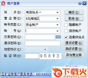 五矿证券核新同花顺独立委托版 v5.18.61 官方最新版 截图1