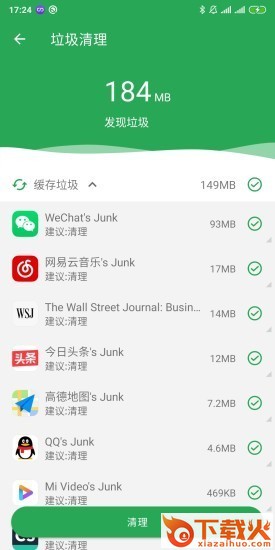 手机绿色清理截图2
