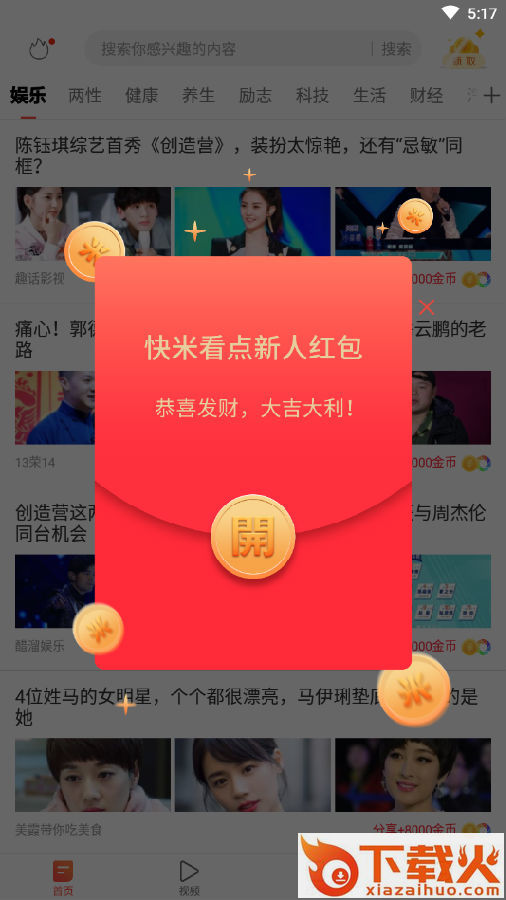 快米看点截图3