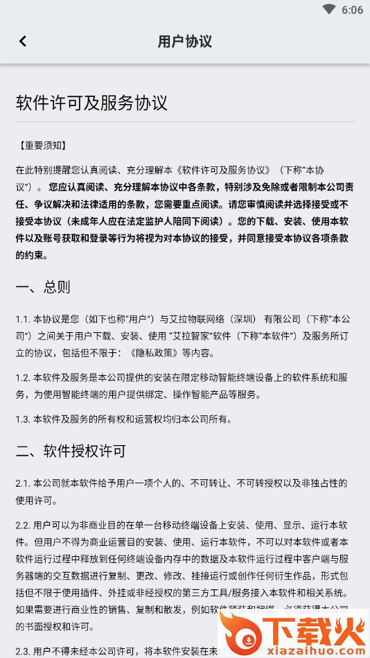艾拉智家app下载截图2