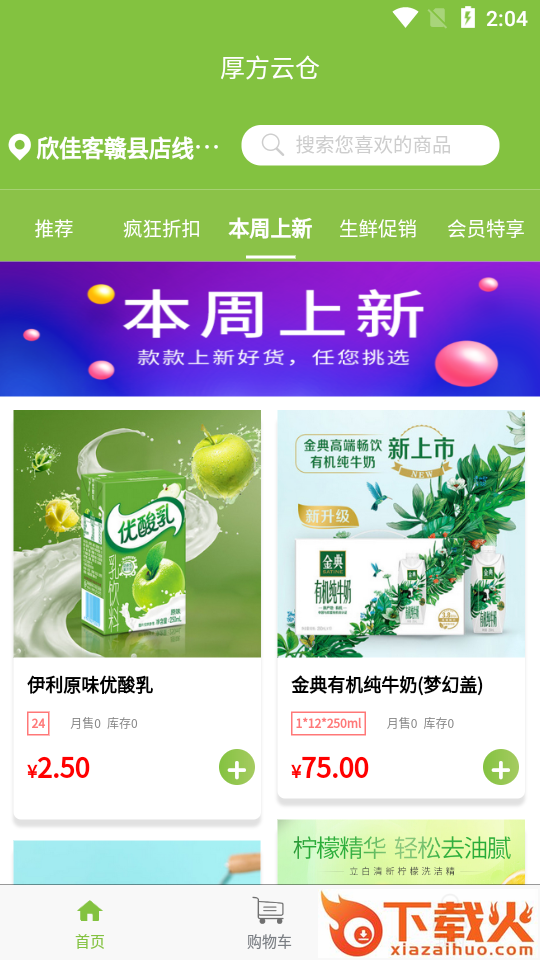 厚方云仓截图2