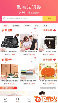 喵喵微淘截图1
