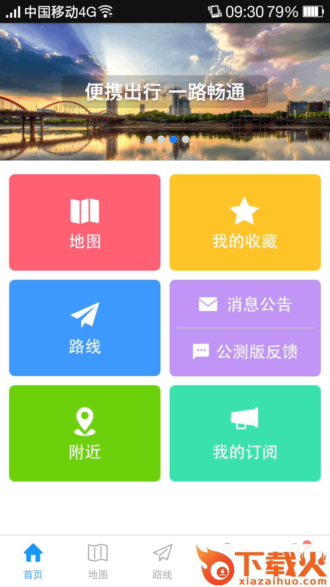 义乌出行通截图1