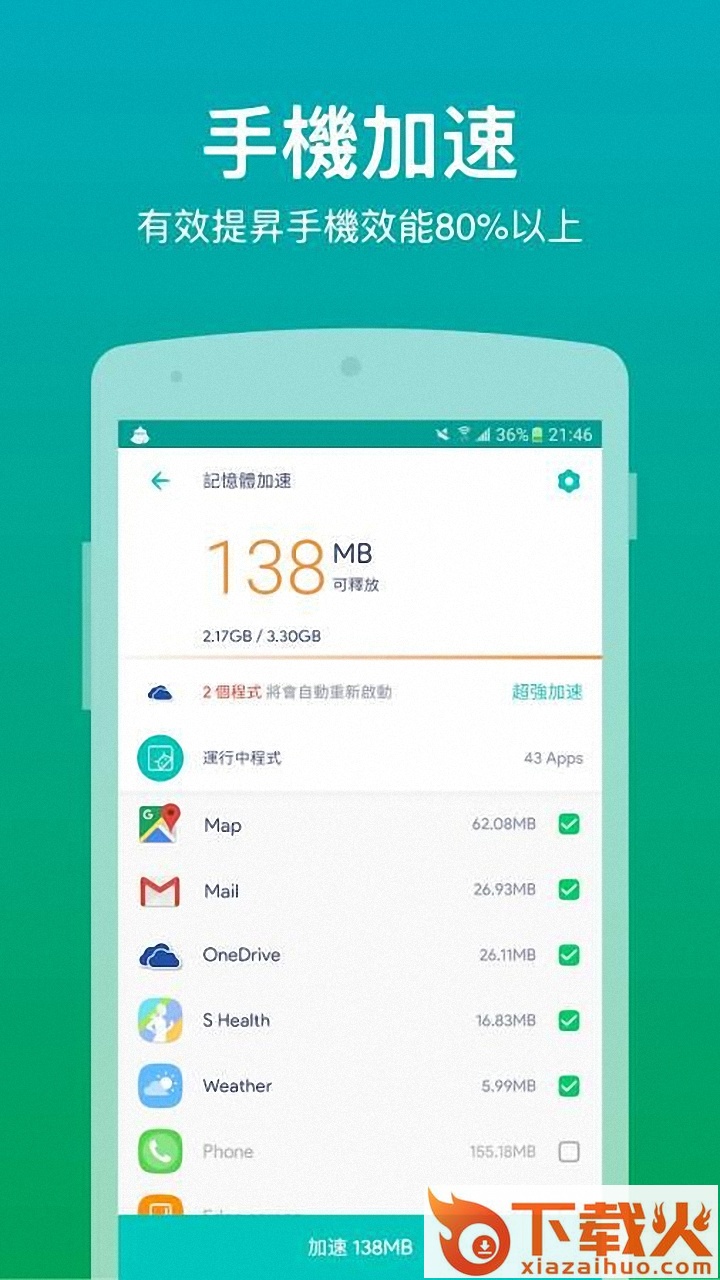 ViviClean(手机清理)截图2