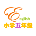 小学五年级英语 v3.1004.3.2 最新版