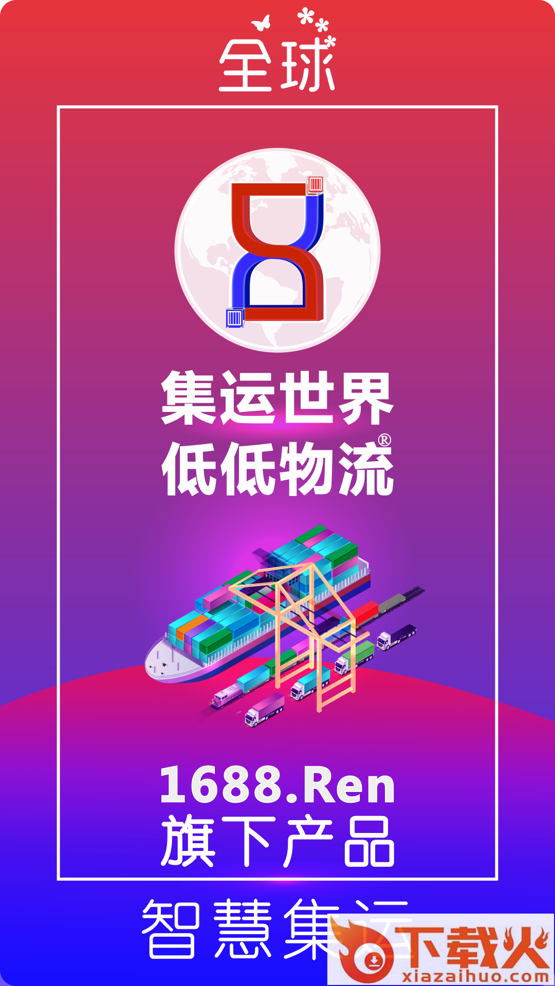 低低物流app截图1