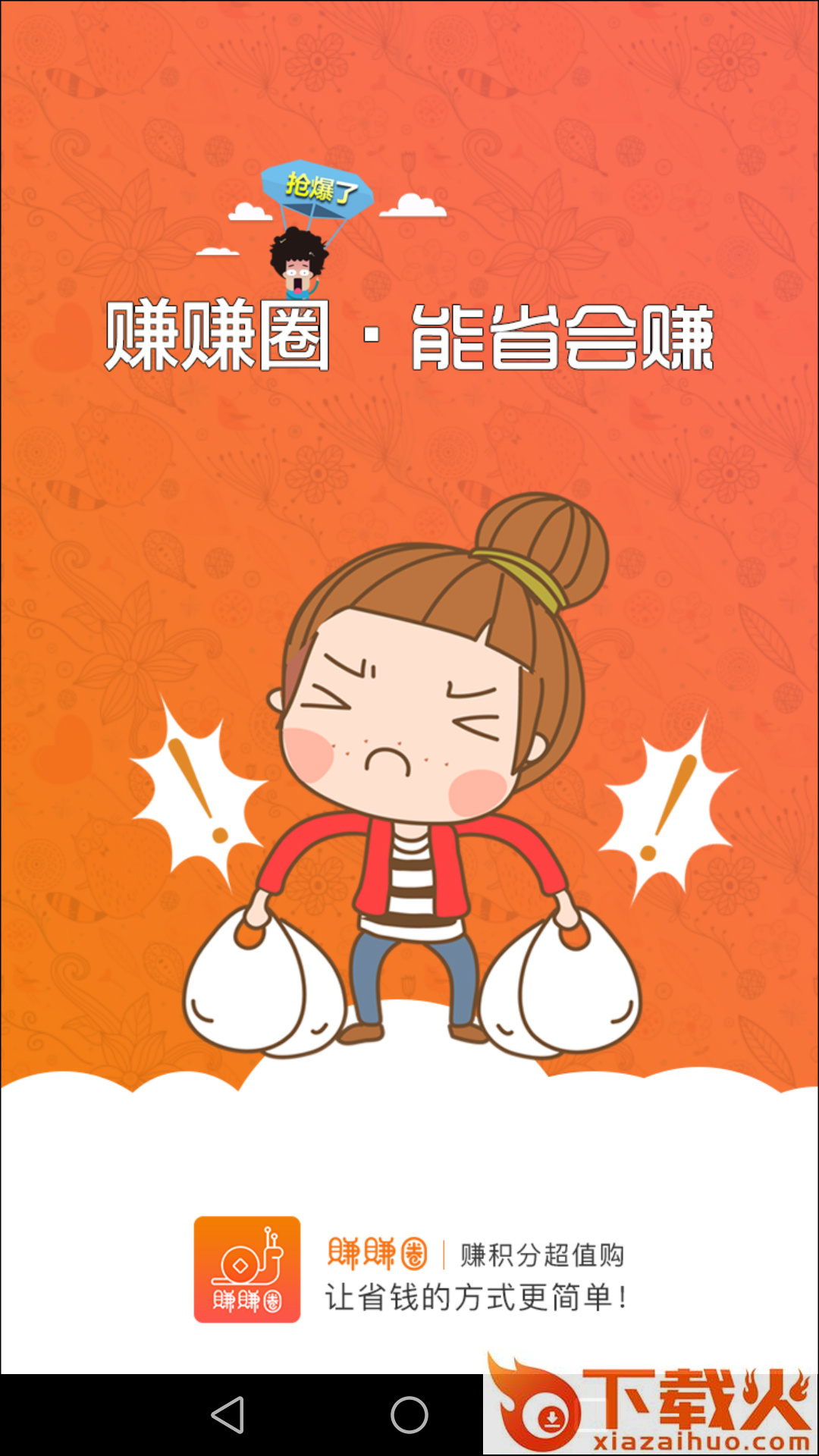 赚赚圈app截图1