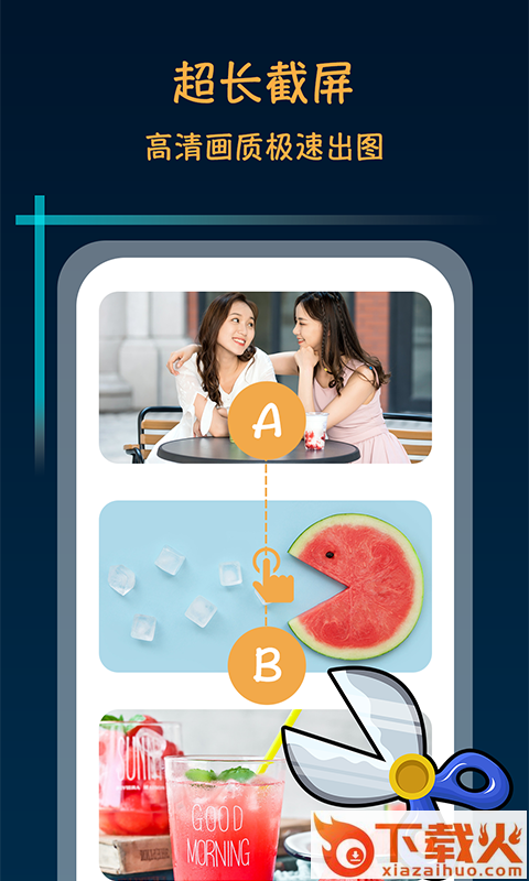 长截屏助手app截图1