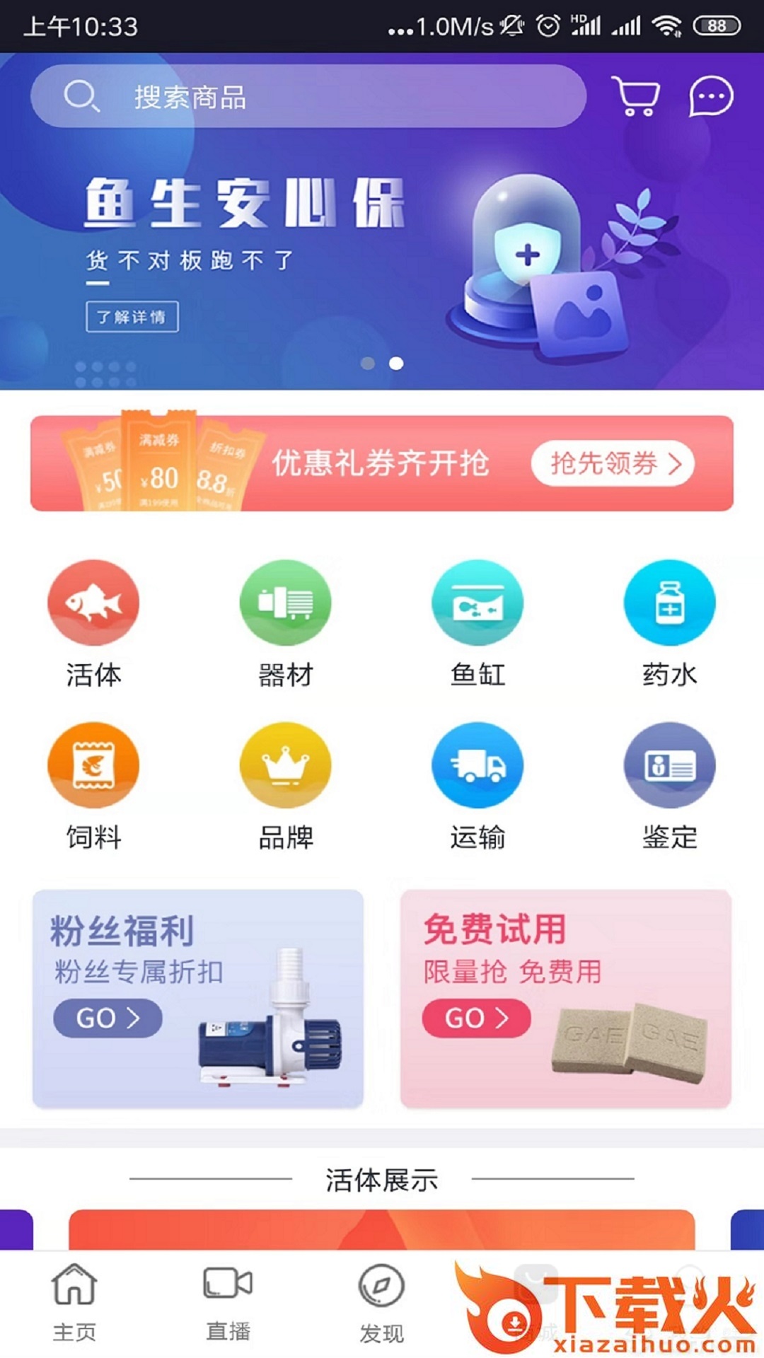 鱼生app截图1