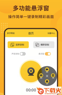手机录屏截图宝app截图3