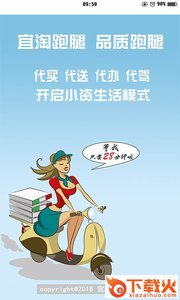 宜淘配送app截图2