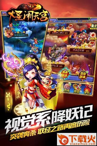 大圣闹天宫截图2