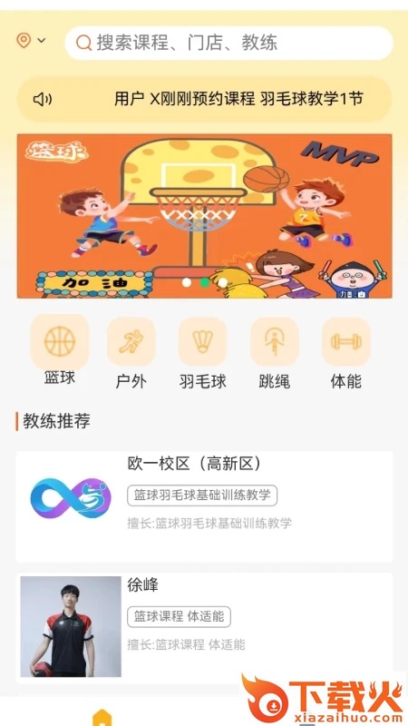 无界运动截图2