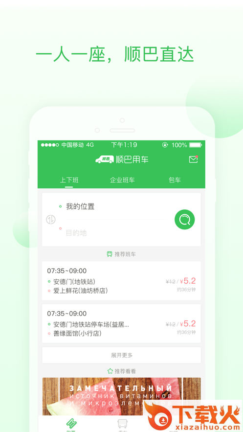 顺巴用车app截图1