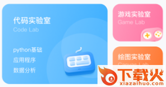 猿编程app官方下载截图3