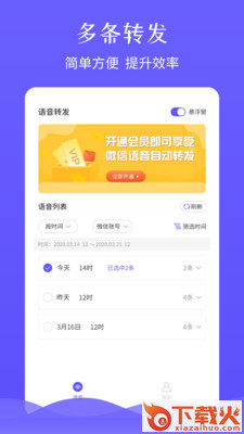 微信语音-语音转发app截图2