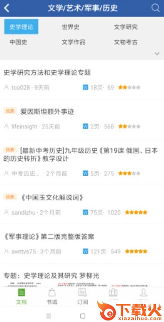 豆丁书房app下载截图3