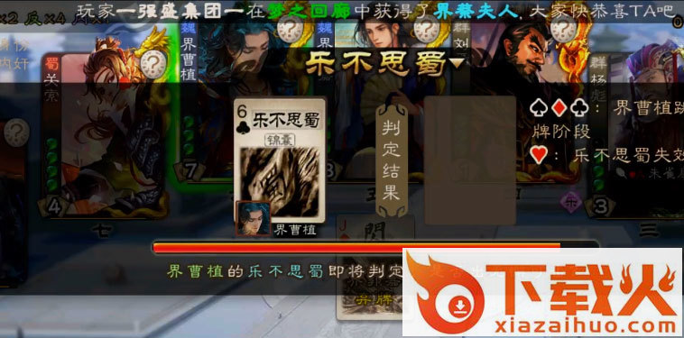 三国杀移动版应用宝版本截图1