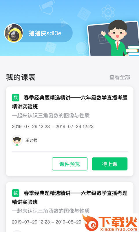 青豆网校截图1