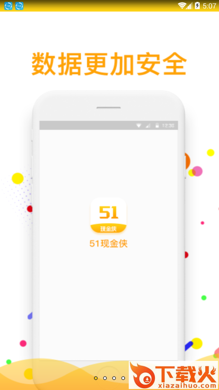 51现金侠app截图1