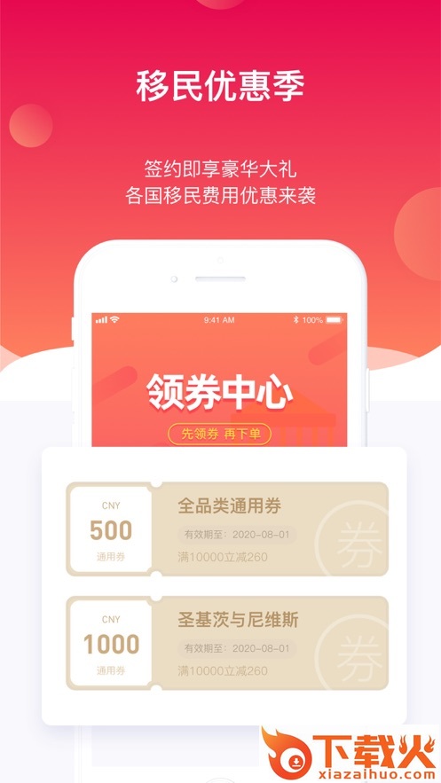 星辰出国截图2