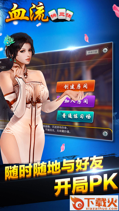 未来血流换三张安卓版下载 v1.0 官方版截图1