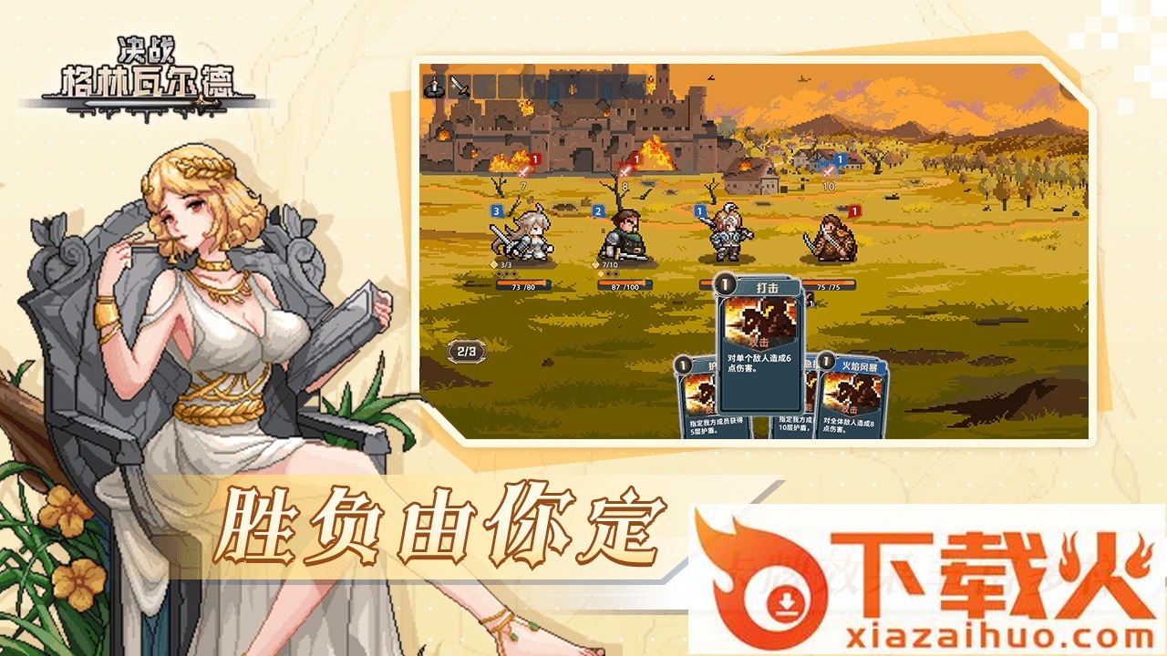 决战格林瓦尔德截图1