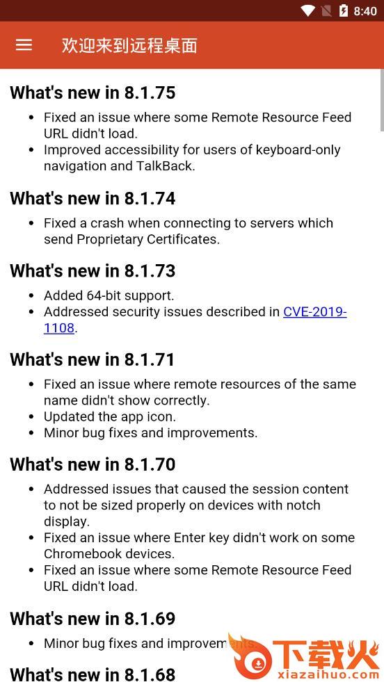微软远程桌面中文版 v8.1.77.417 安卓版截图2