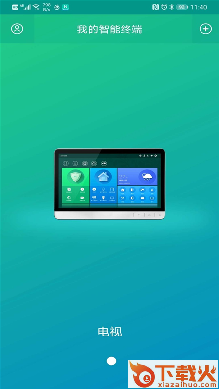 星户智家 v1.2.6 最新版截图2