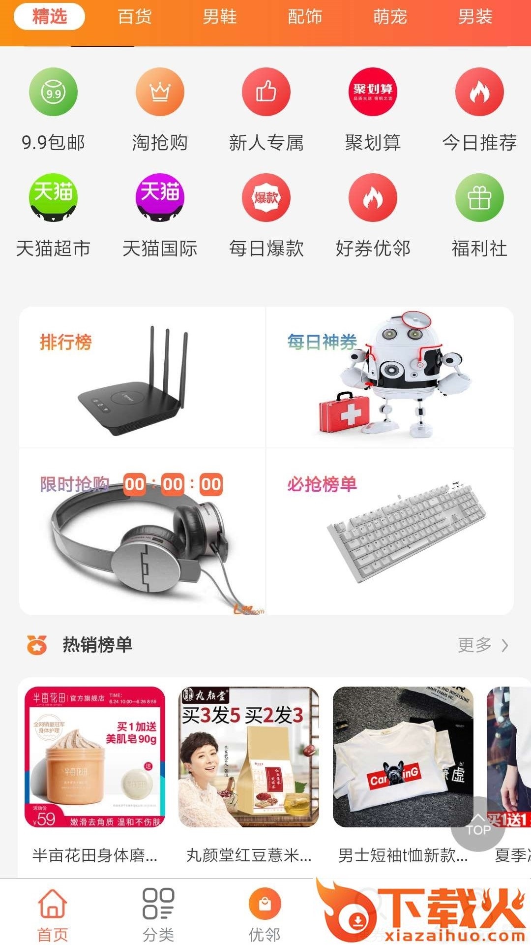 优邻生活截图2