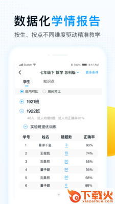 精教智学老师app截图1
