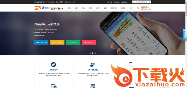 php云人才系统最新版(phpyun) v5.1.1.210225 免费版 截图1