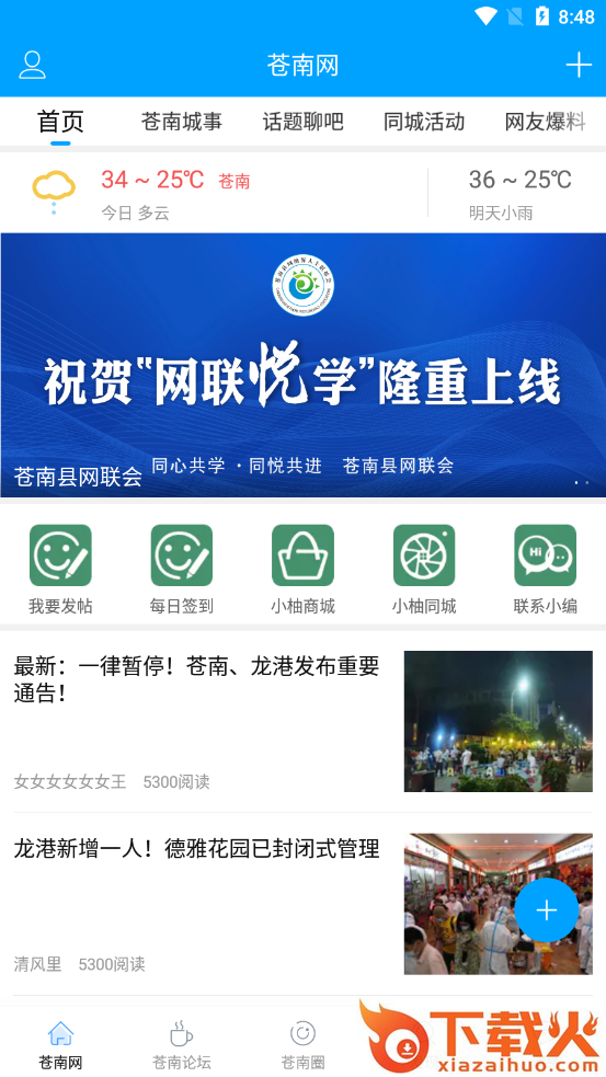 苍南网app截图1