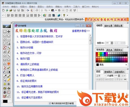 友锋图像处理系统