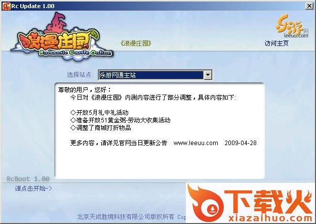 浪漫庄园电脑版 v2.0.1 最新版 截图1