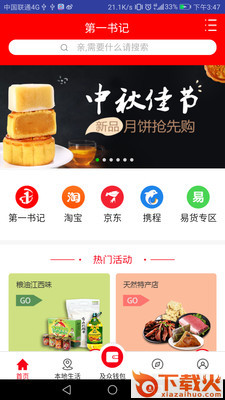 电商第一书记截图1