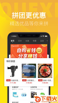 雀喜易购平台截图2